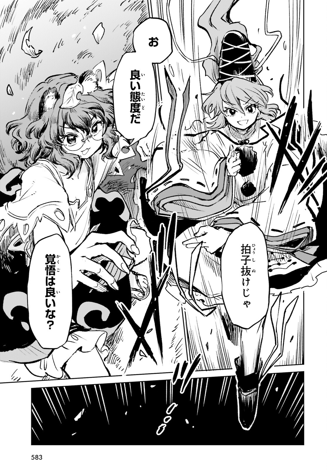 東方酔蝶華ロータスイーター達の酔醒 第52話 - Page 19