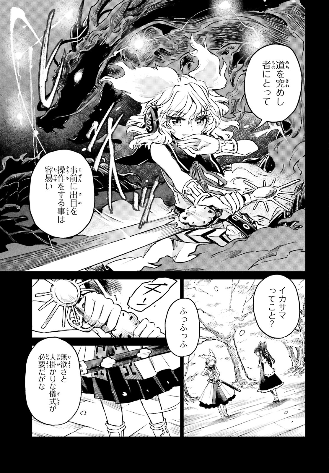 東方酔蝶華ロータスイーター達の酔醒 第52話 - Page 24