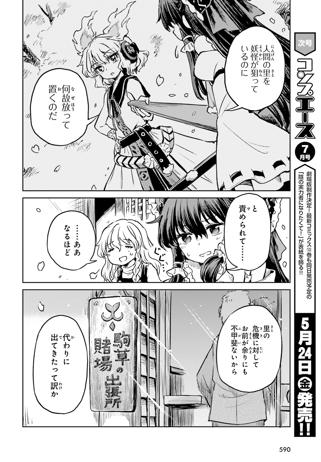 東方酔蝶華ロータスイーター達の酔醒 第52話 - Page 26