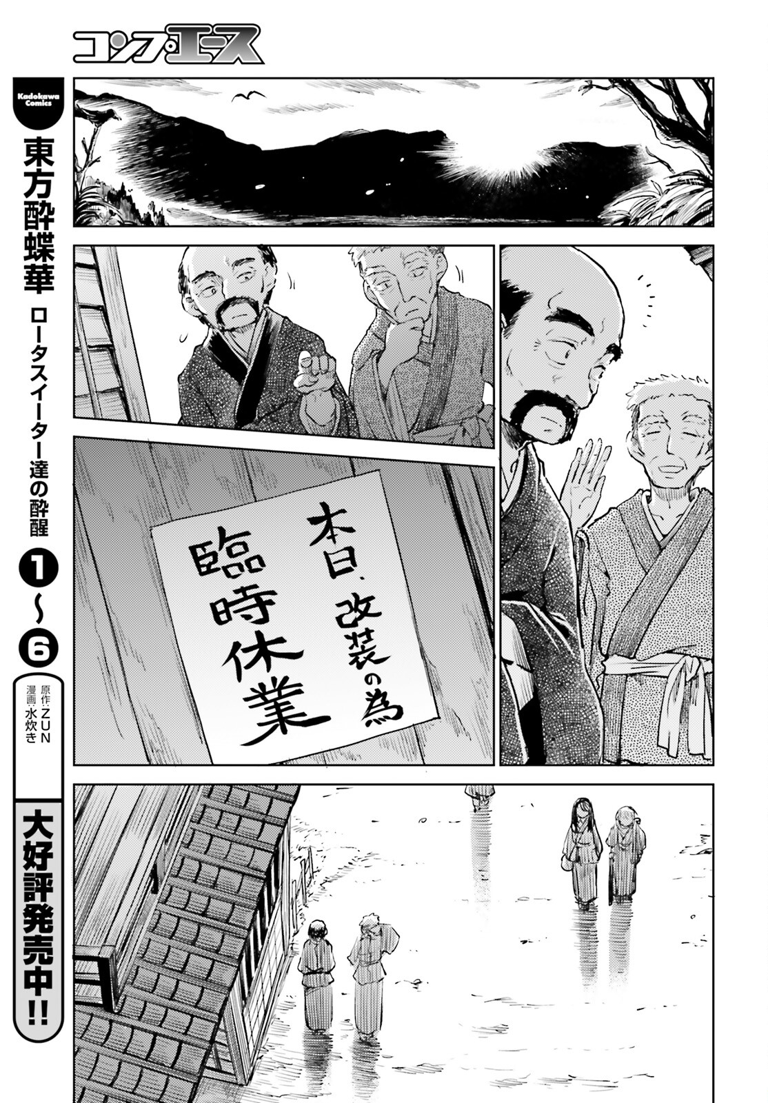 東方酔蝶華ロータスイーター達の酔醒 第53話 - Page 3