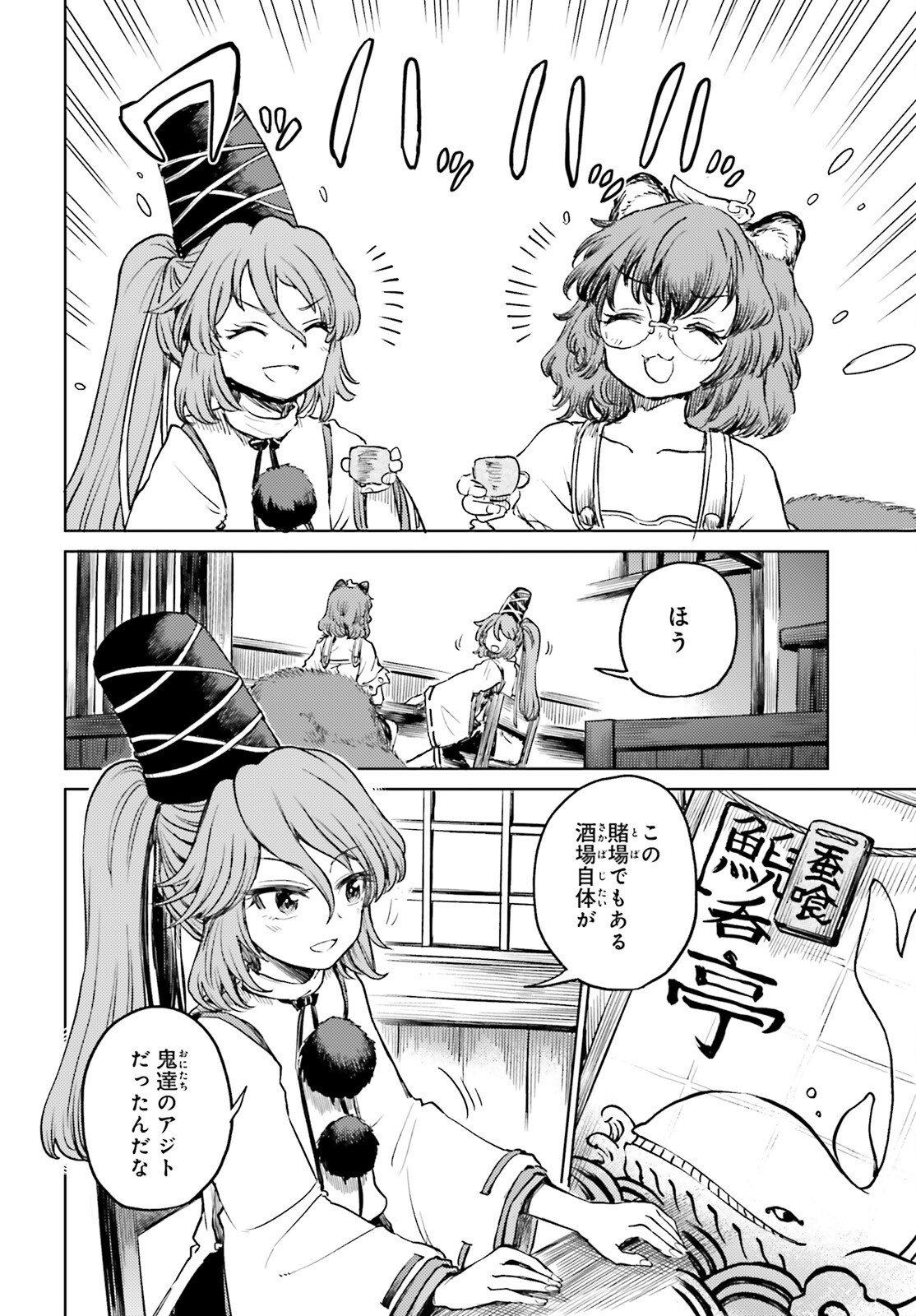 東方酔蝶華ロータスイーター達の酔醒 第53話 - Page 8