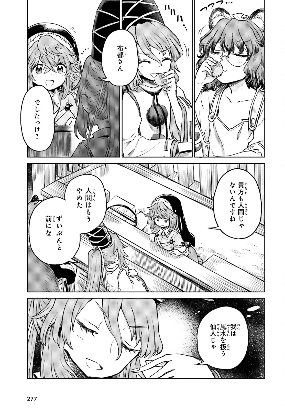 東方酔蝶華ロータスイーター達の酔醒 第53話 - Page 11