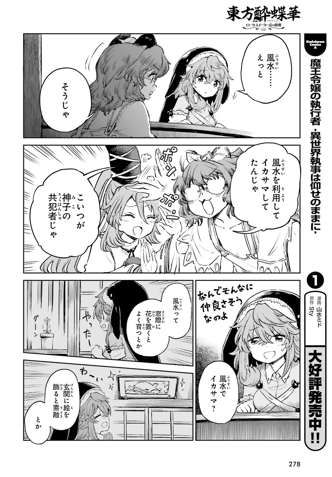 東方酔蝶華ロータスイーター達の酔醒 第53話 - Page 13