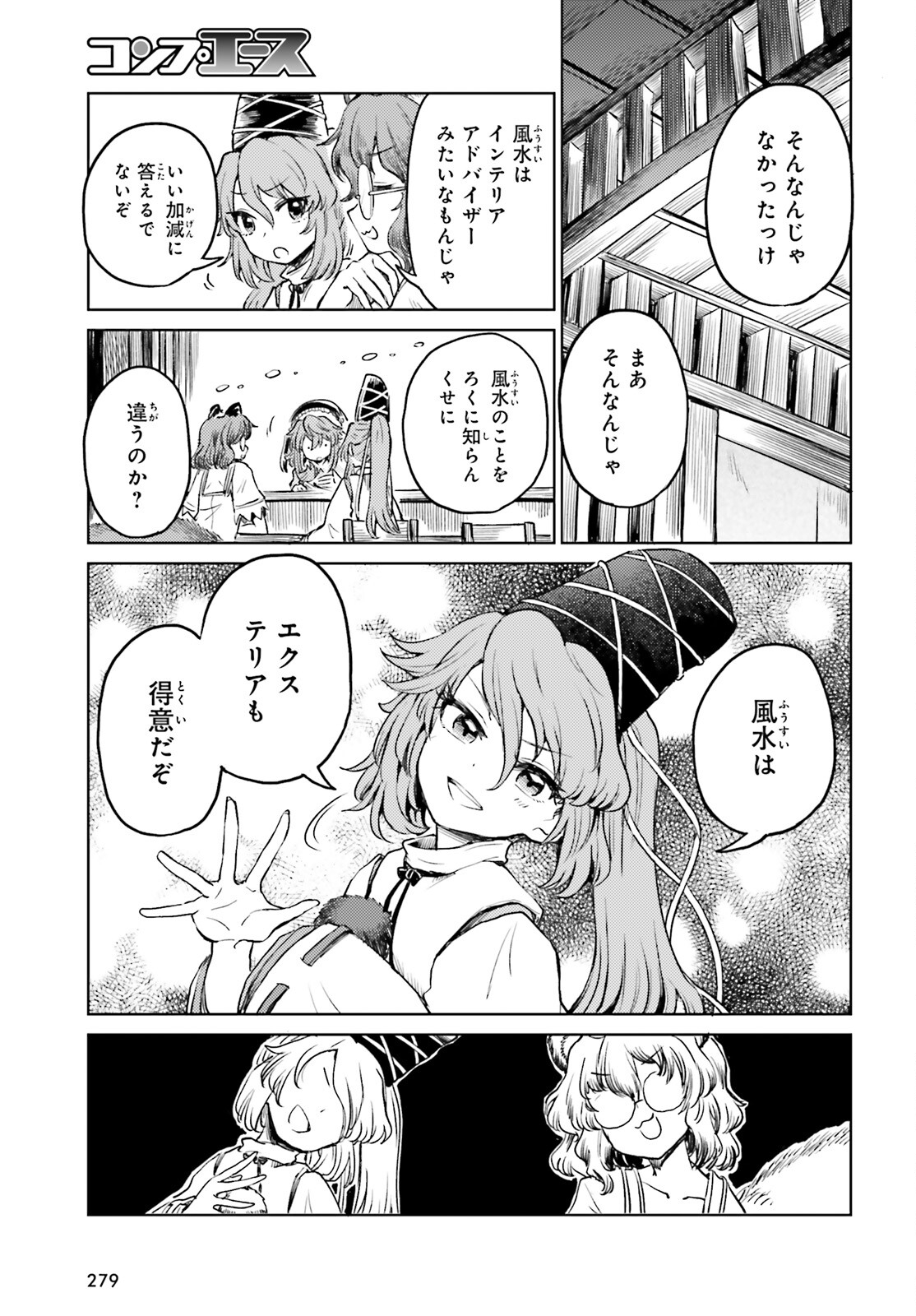 東方酔蝶華ロータスイーター達の酔醒 第53話 - Page 13