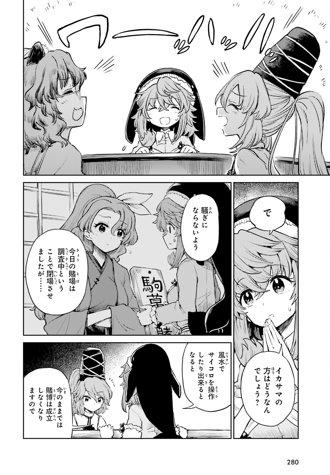 東方酔蝶華ロータスイーター達の酔醒 第53話 - Page 14