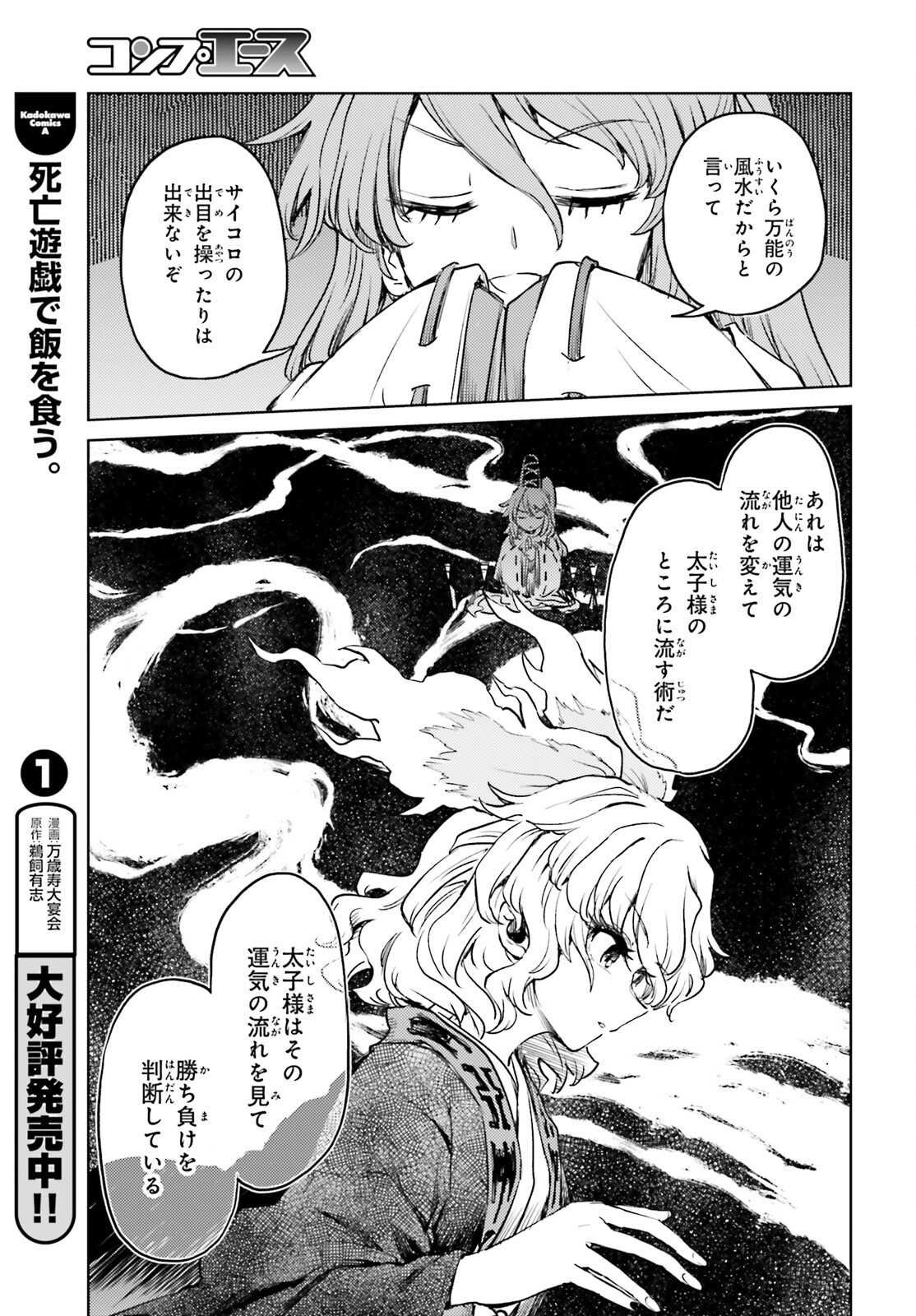 東方酔蝶華ロータスイーター達の酔醒 第53話 - Page 16