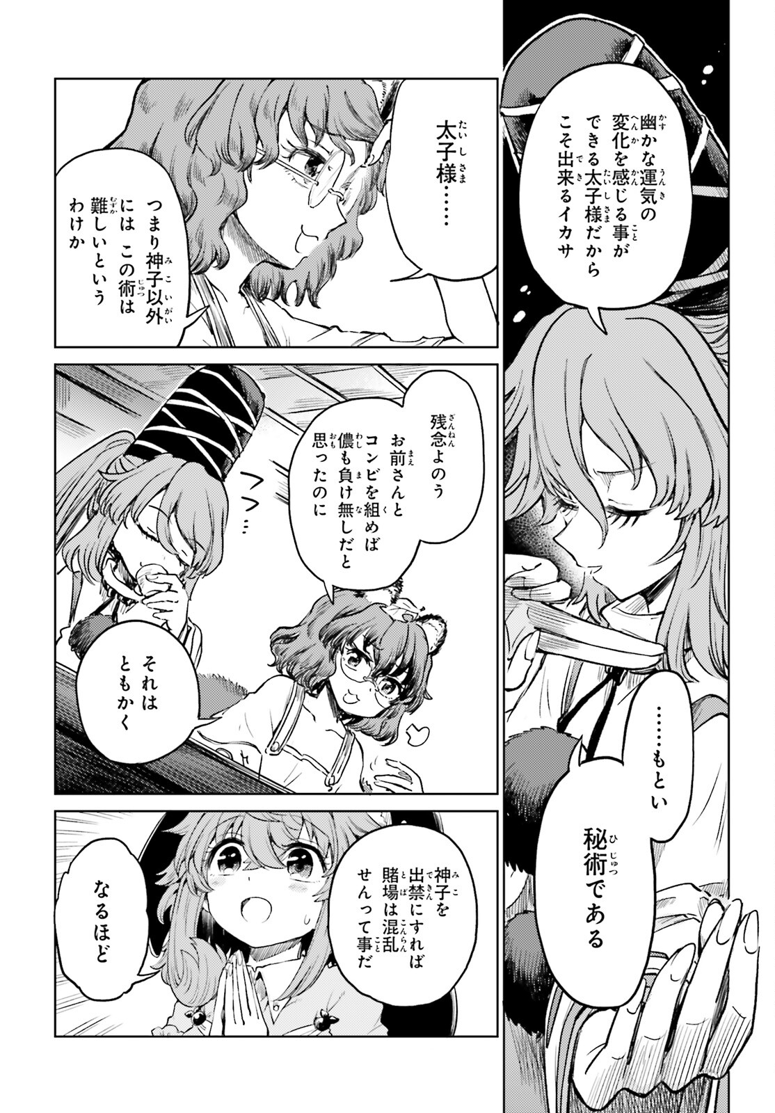 東方酔蝶華ロータスイーター達の酔醒 第53話 - Page 16