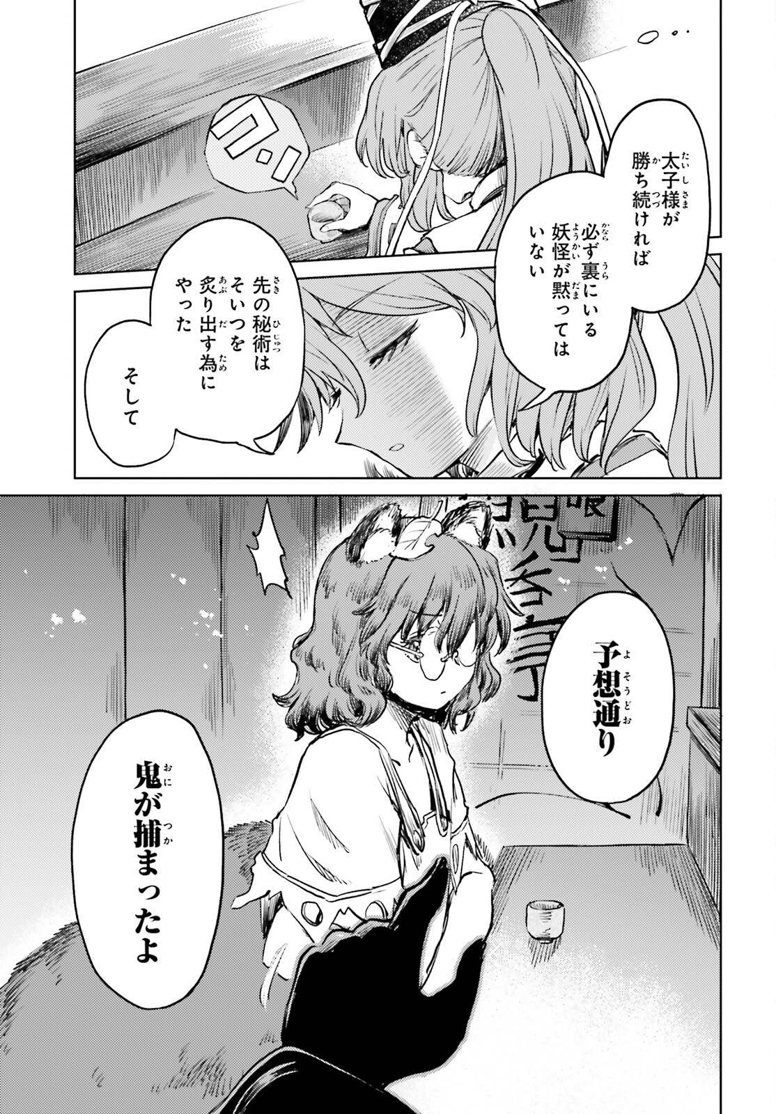 東方酔蝶華ロータスイーター達の酔醒 第53話 - Page 17