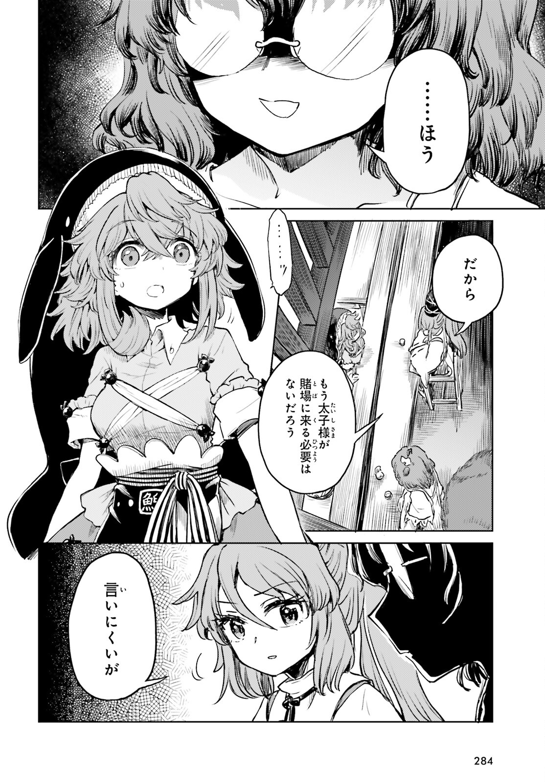 東方酔蝶華ロータスイーター達の酔醒 第53話 - Page 18