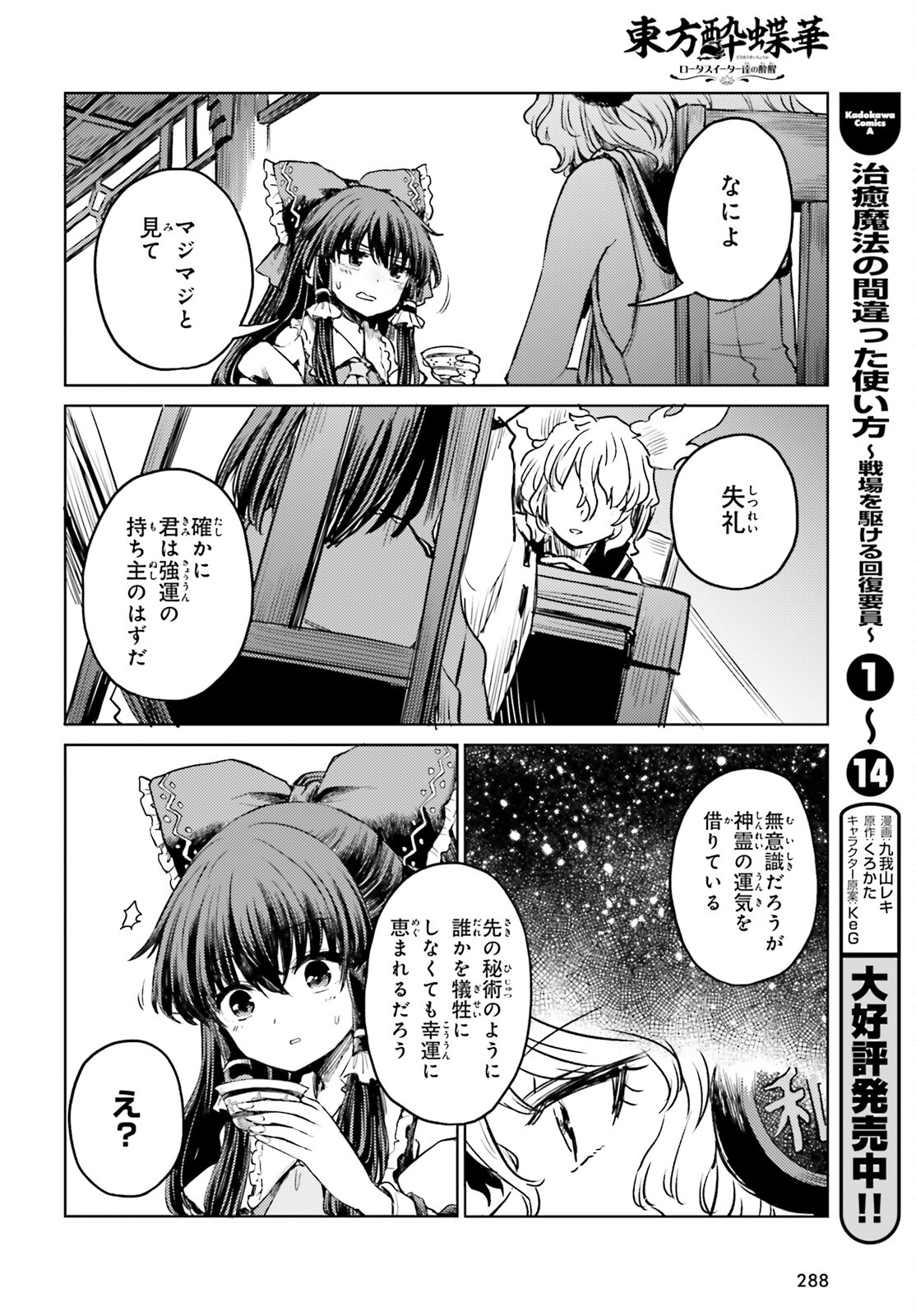 東方酔蝶華ロータスイーター達の酔醒 第53話 - Page 23