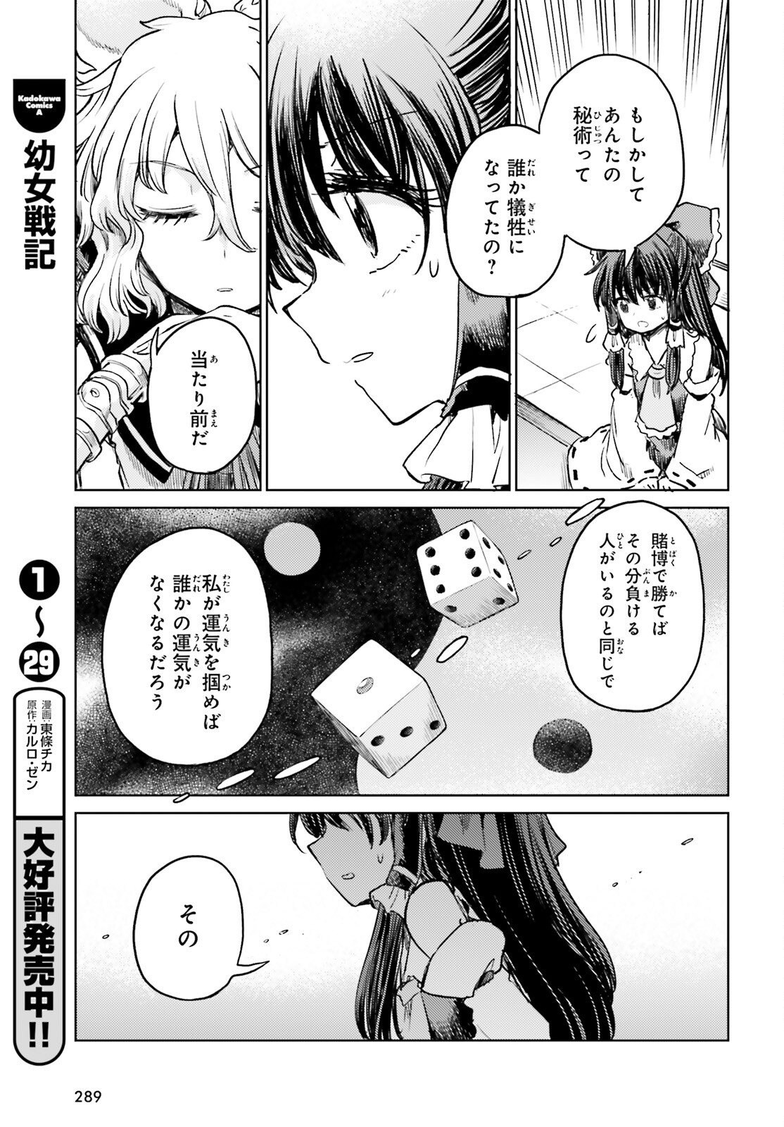 東方酔蝶華ロータスイーター達の酔醒 第53話 - Page 23