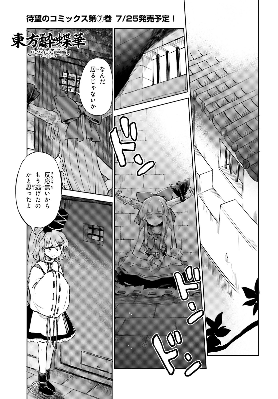 東方酔蝶華ロータスイーター達の酔醒 第54話 - Page 1