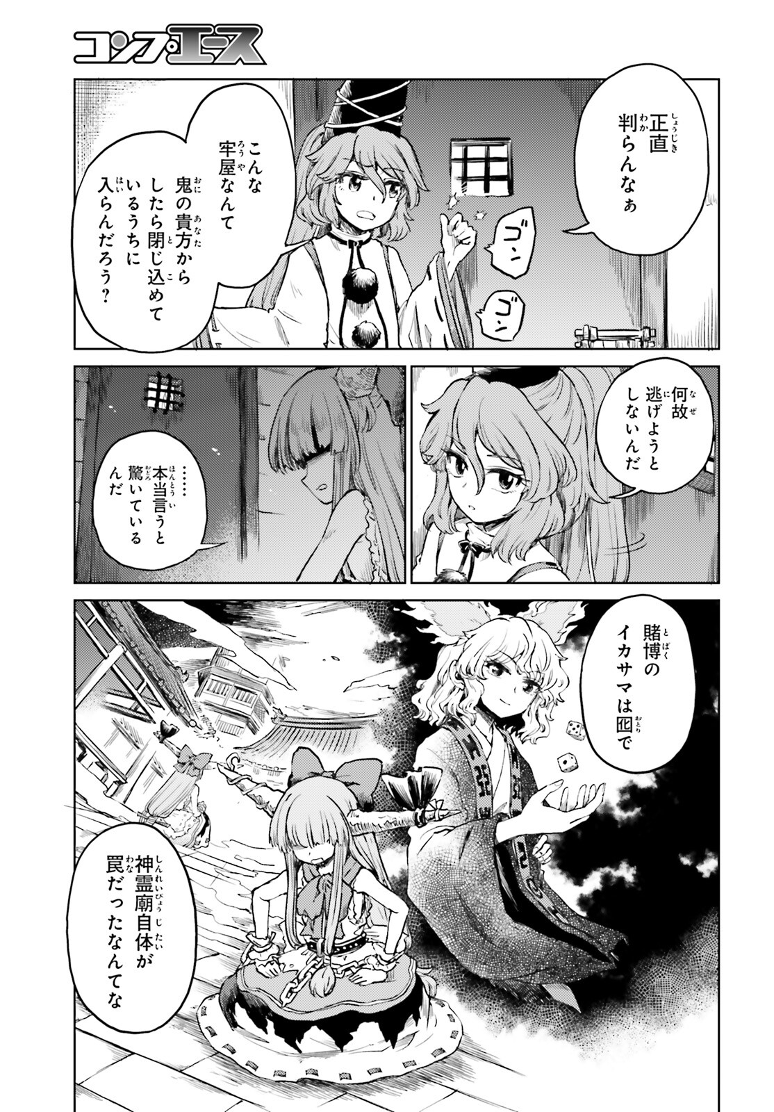 東方酔蝶華ロータスイーター達の酔醒 第54話 - Page 3