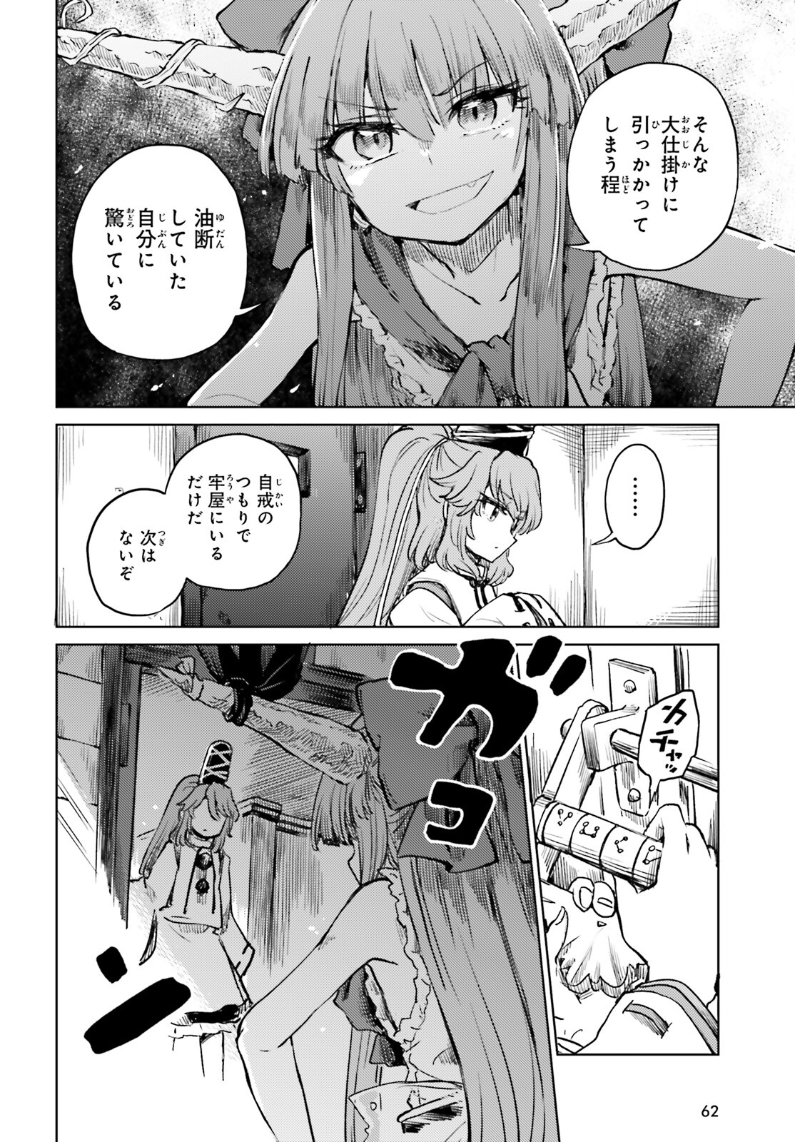 東方酔蝶華ロータスイーター達の酔醒 第54話 - Page 5