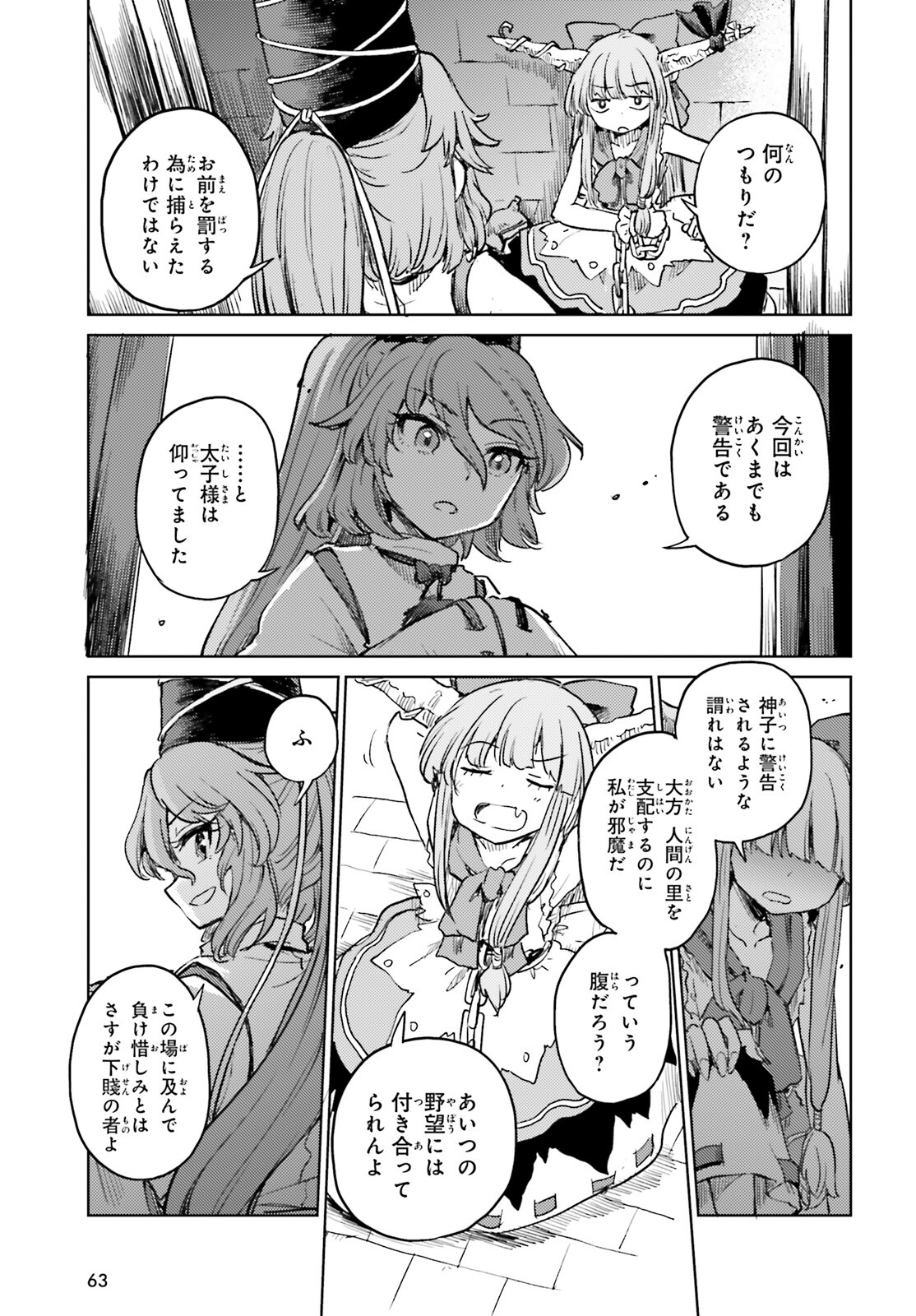 東方酔蝶華ロータスイーター達の酔醒 第54話 - Page 6