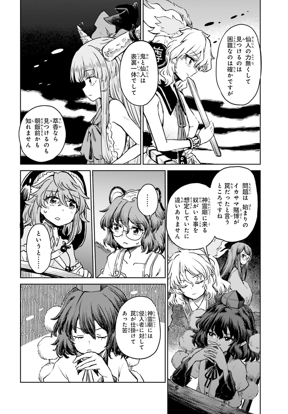 東方酔蝶華ロータスイーター達の酔醒 第54話 - Page 11