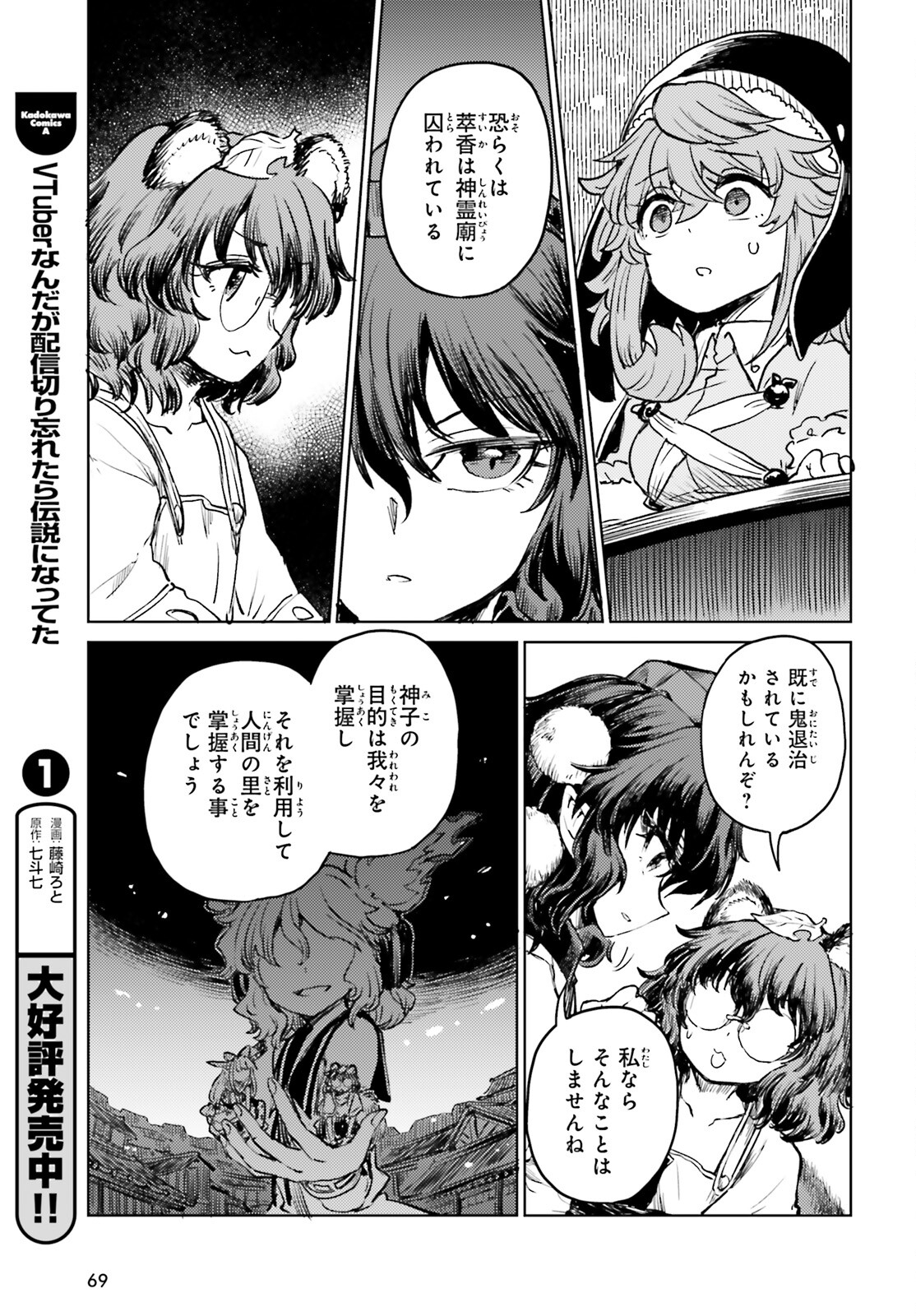 東方酔蝶華ロータスイーター達の酔醒 第54話 - Page 11