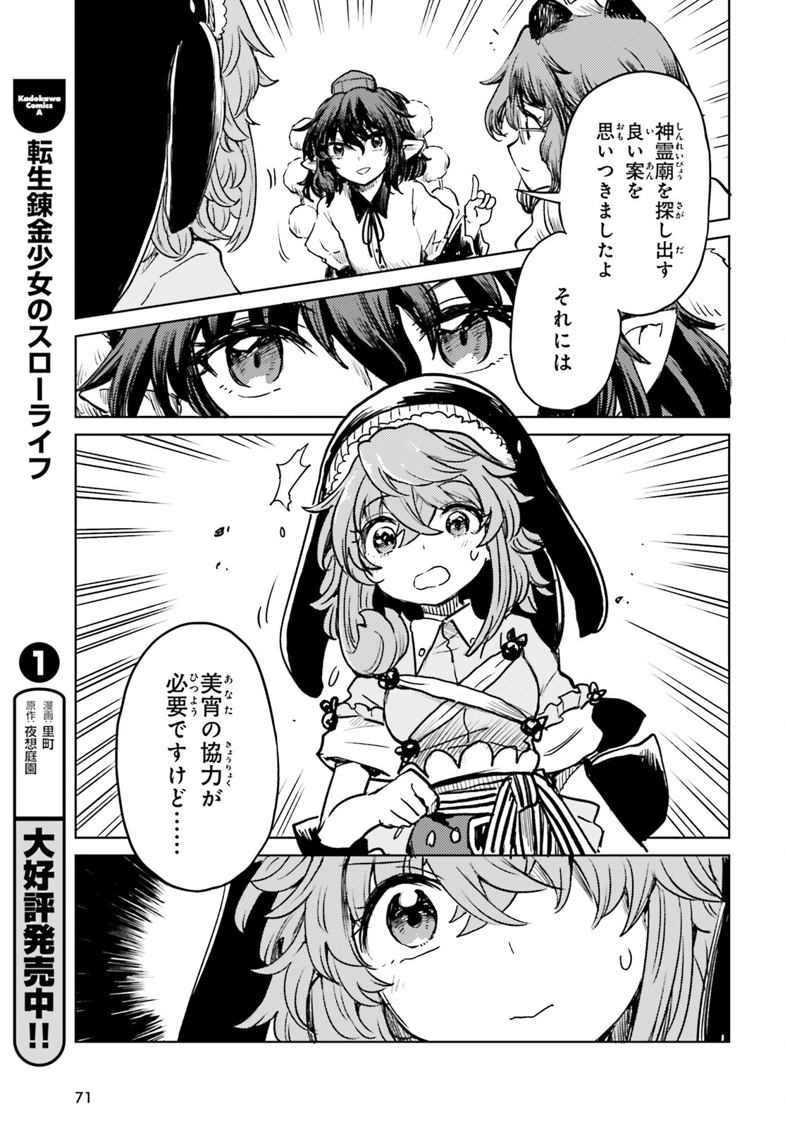 東方酔蝶華ロータスイーター達の酔醒 第54話 - Page 14