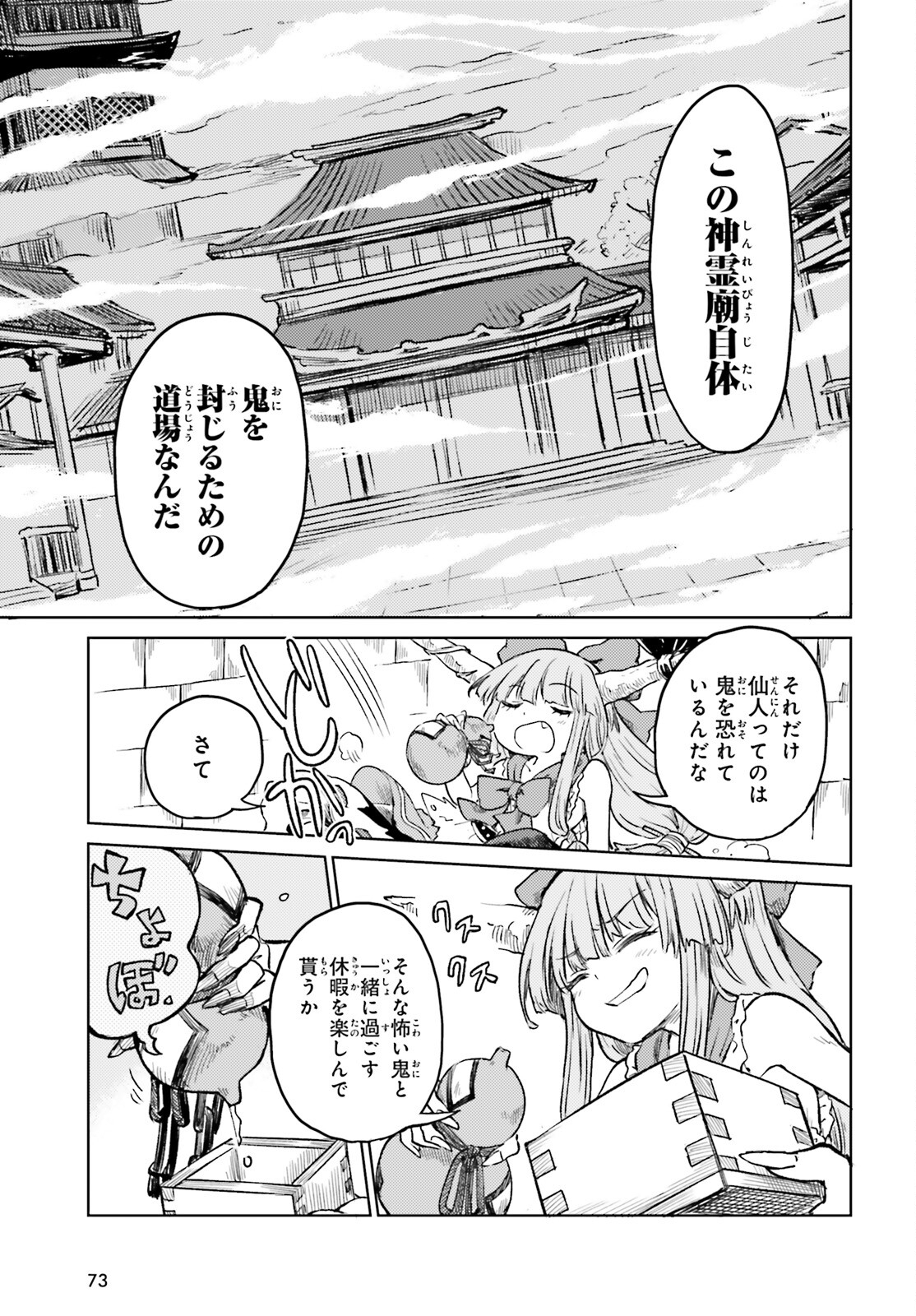 東方酔蝶華ロータスイーター達の酔醒 第54話 - Page 15