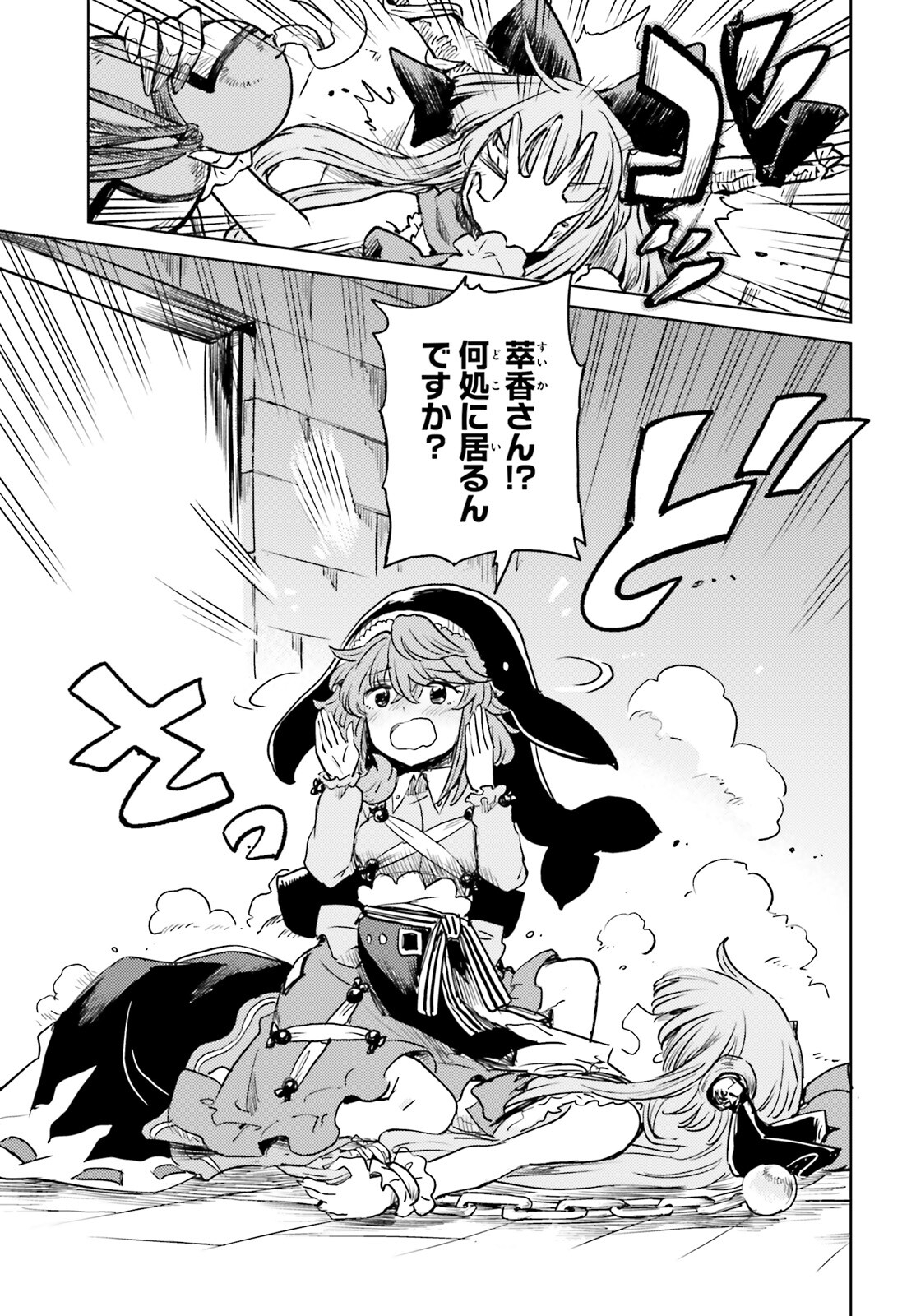 東方酔蝶華ロータスイーター達の酔醒 第54話 - Page 18