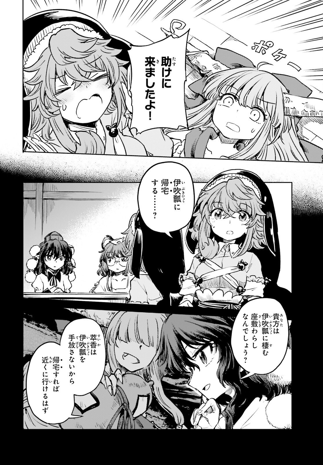 東方酔蝶華ロータスイーター達の酔醒 第54話 - Page 18