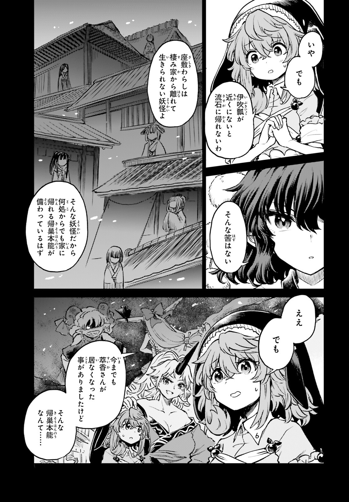 東方酔蝶華ロータスイーター達の酔醒 第54話 - Page 19