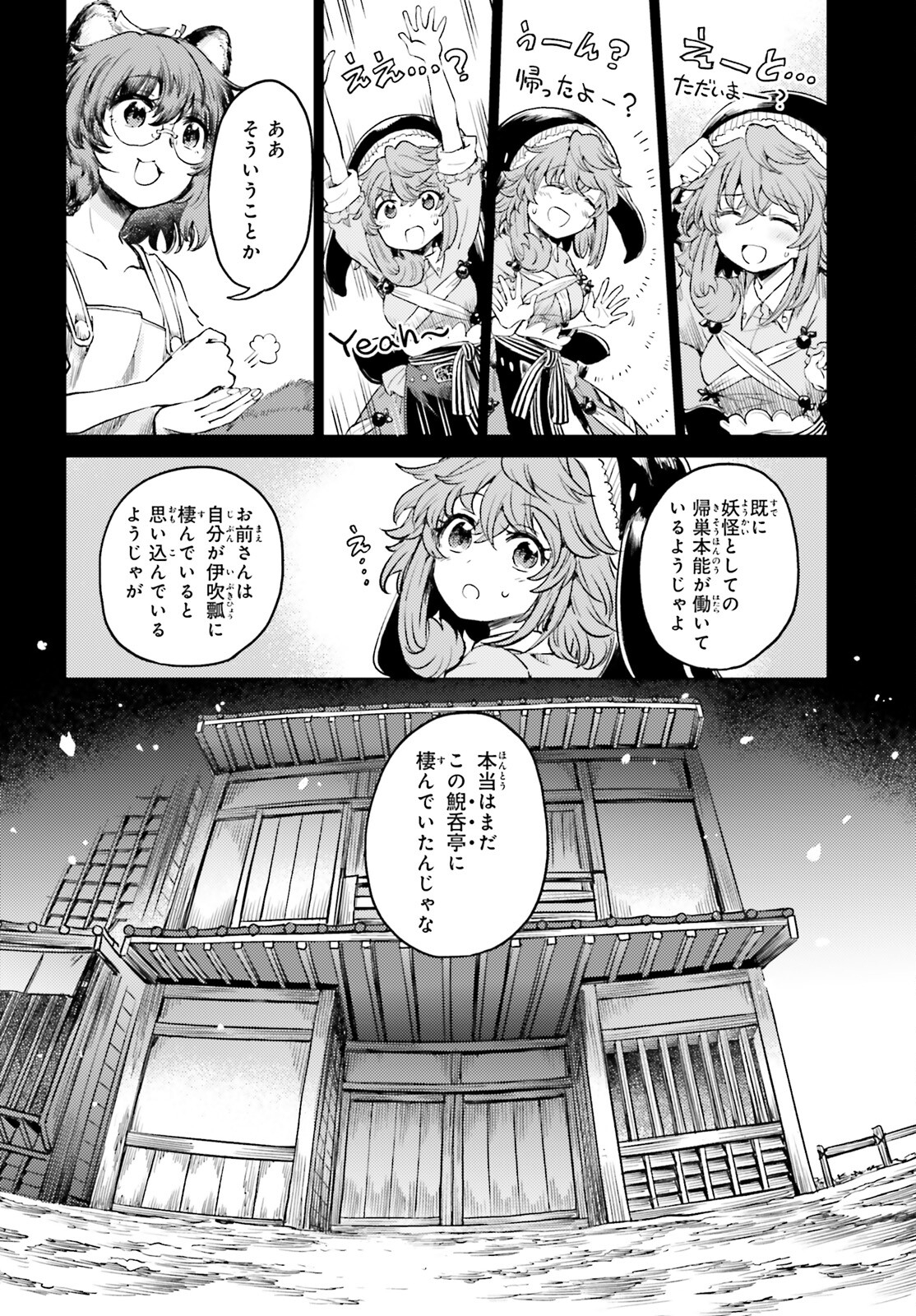 東方酔蝶華ロータスイーター達の酔醒 第54話 - Page 20