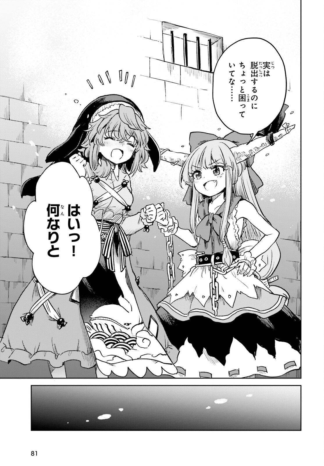 東方酔蝶華ロータスイーター達の酔醒 第54話 - Page 24