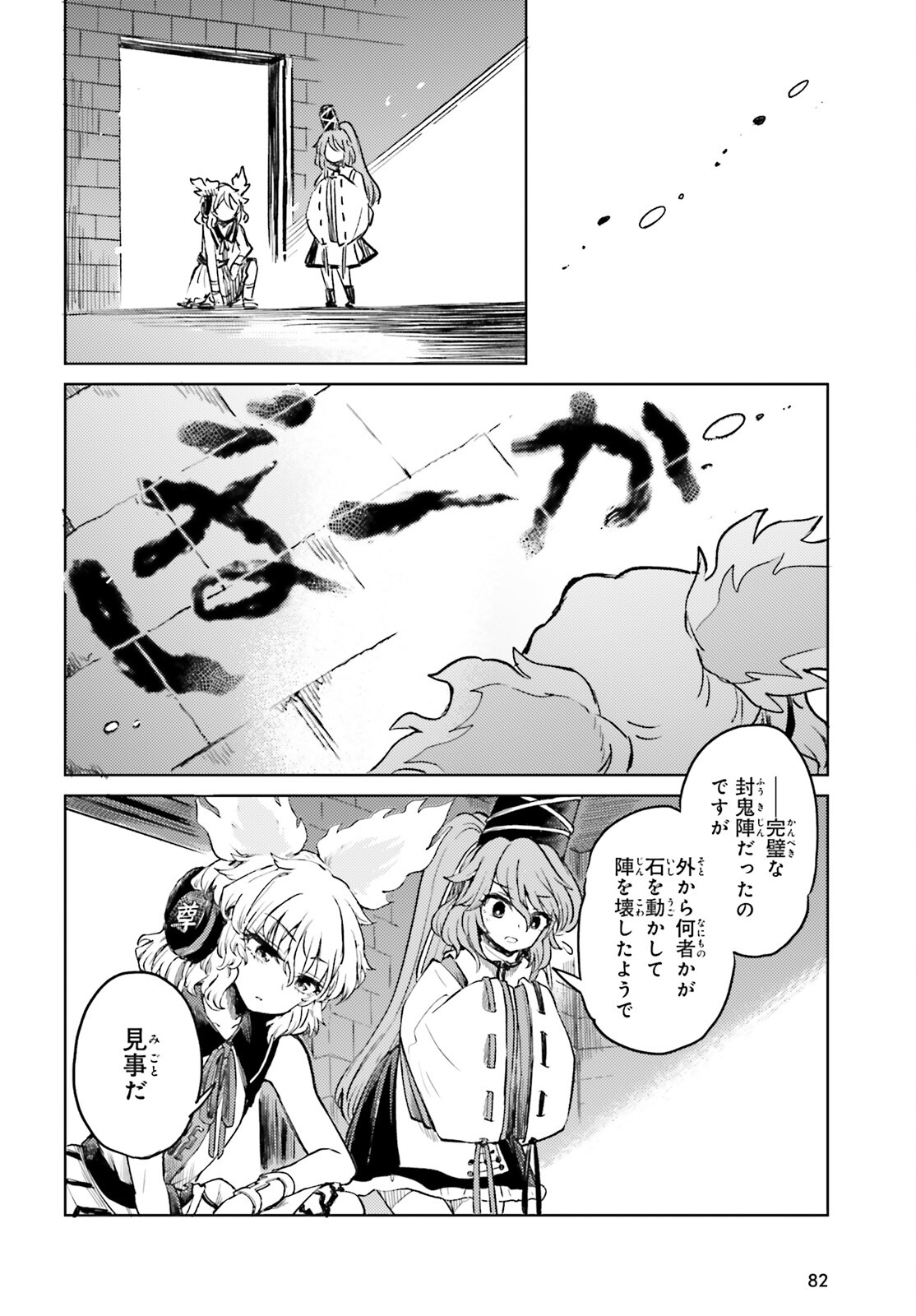 東方酔蝶華ロータスイーター達の酔醒 第54話 - Page 24