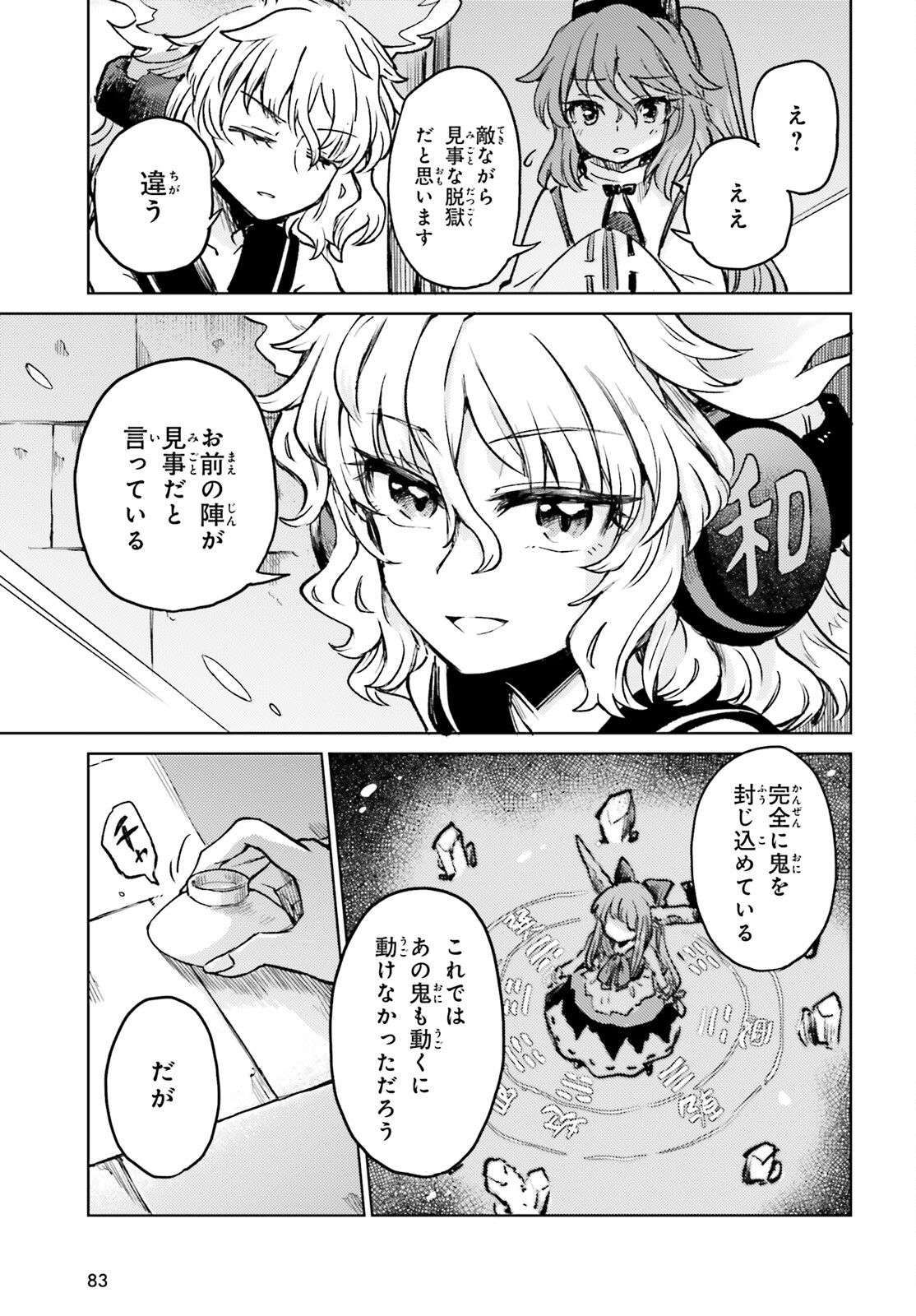 東方酔蝶華ロータスイーター達の酔醒 第54話 - Page 25