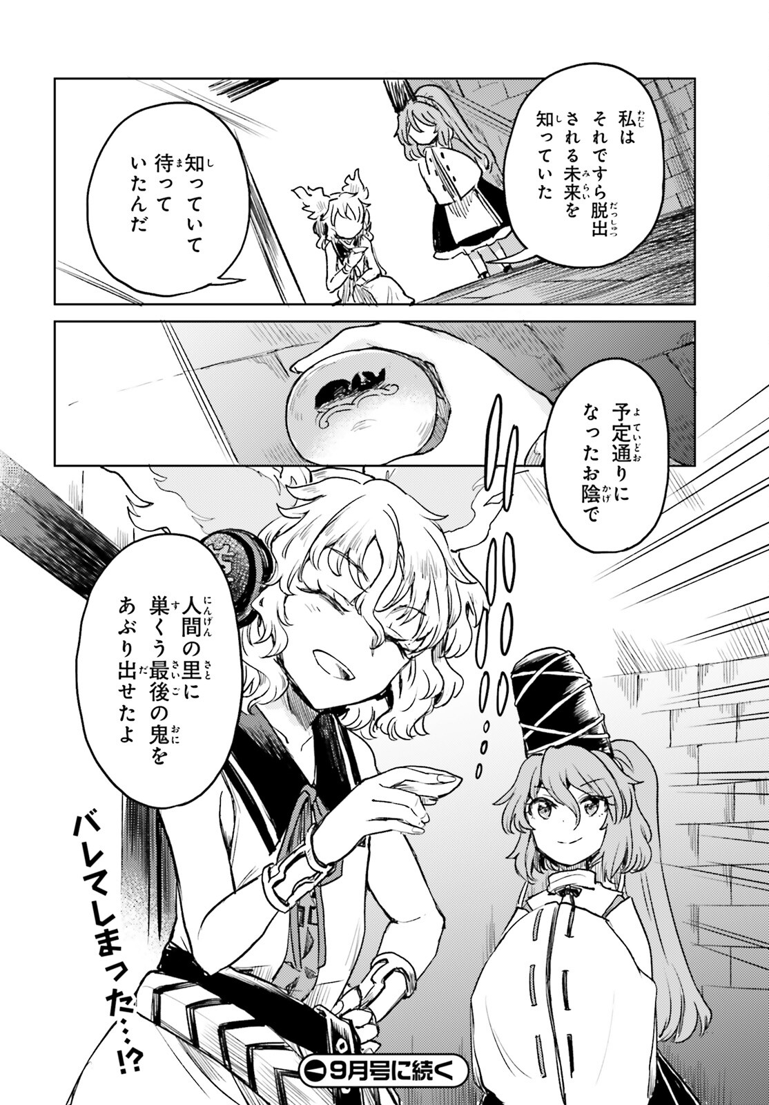 東方酔蝶華ロータスイーター達の酔醒 第54話 - Page 26