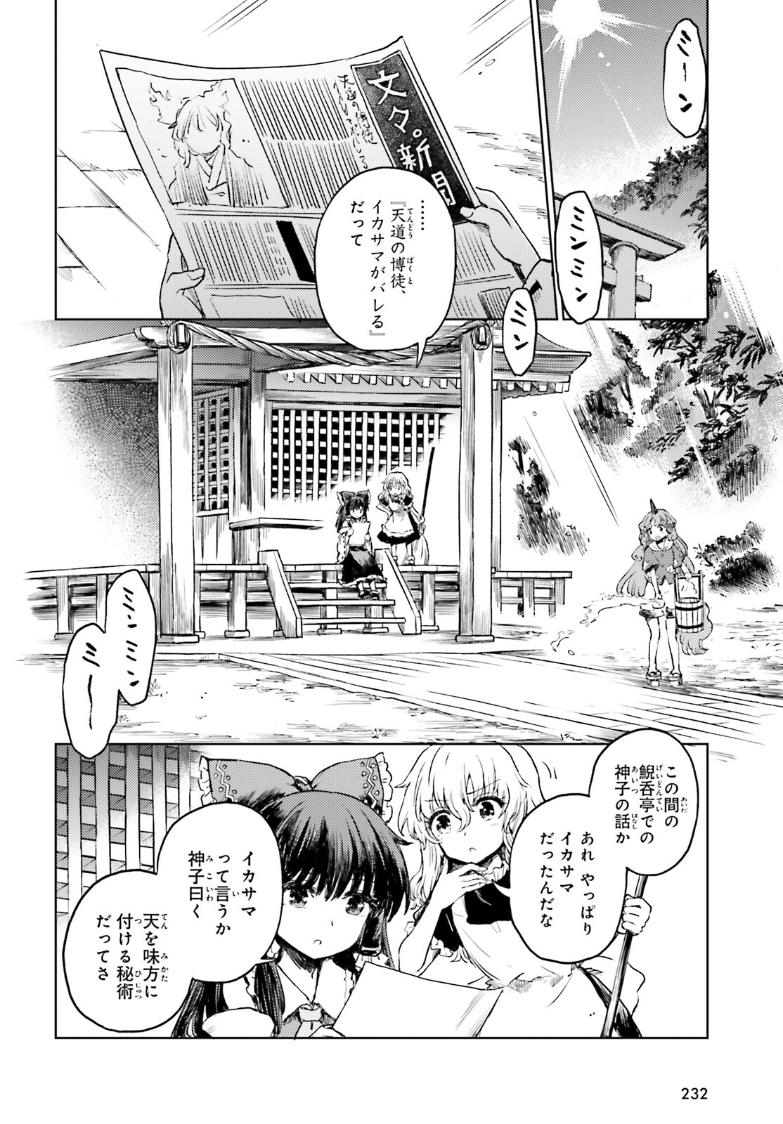 東方酔蝶華ロータスイーター達の酔醒 第55話 - Page 3