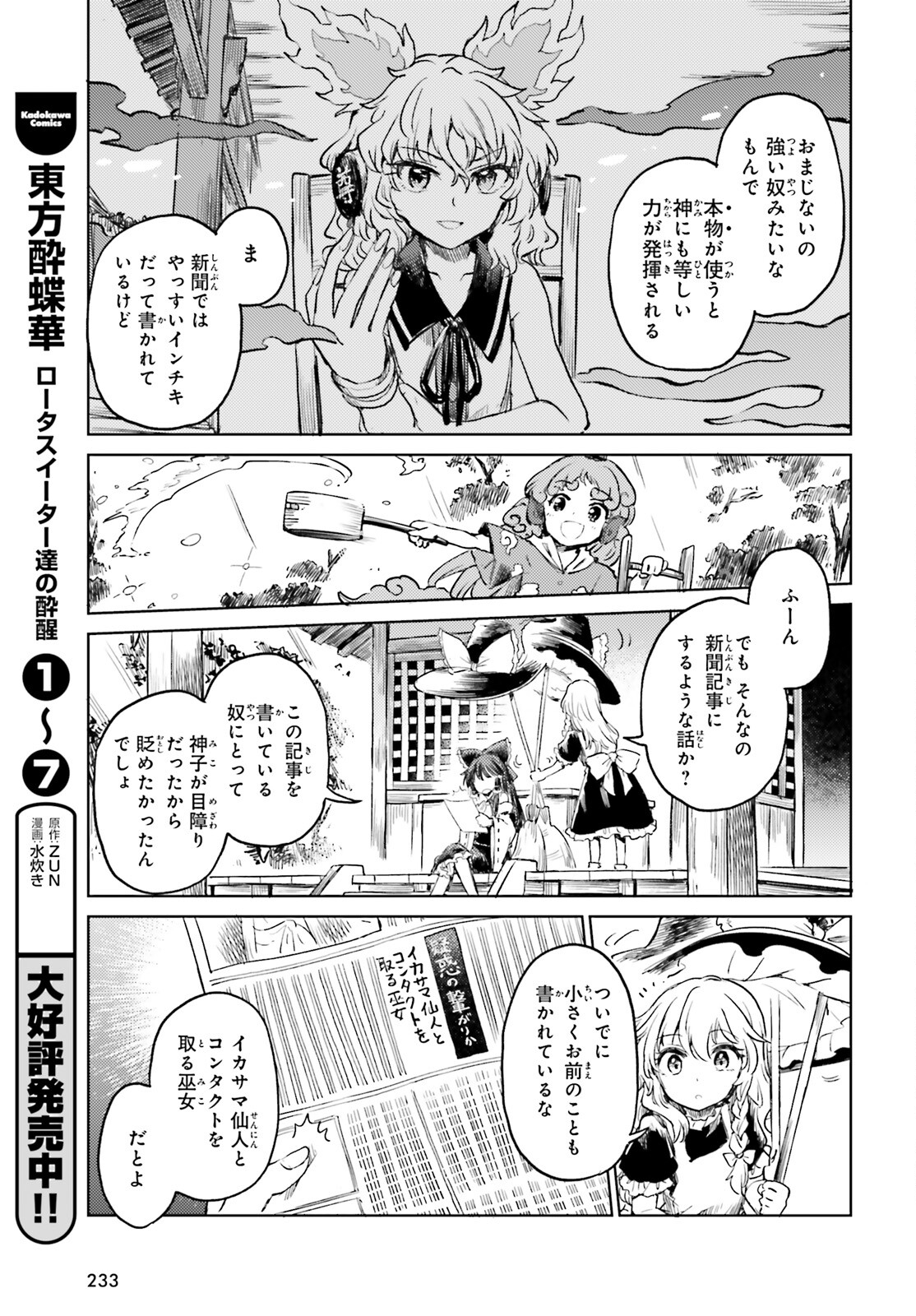 東方酔蝶華ロータスイーター達の酔醒 第55話 - Page 4