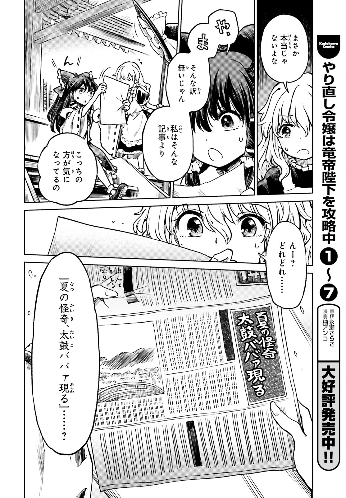 東方酔蝶華ロータスイーター達の酔醒 第55話 - Page 4