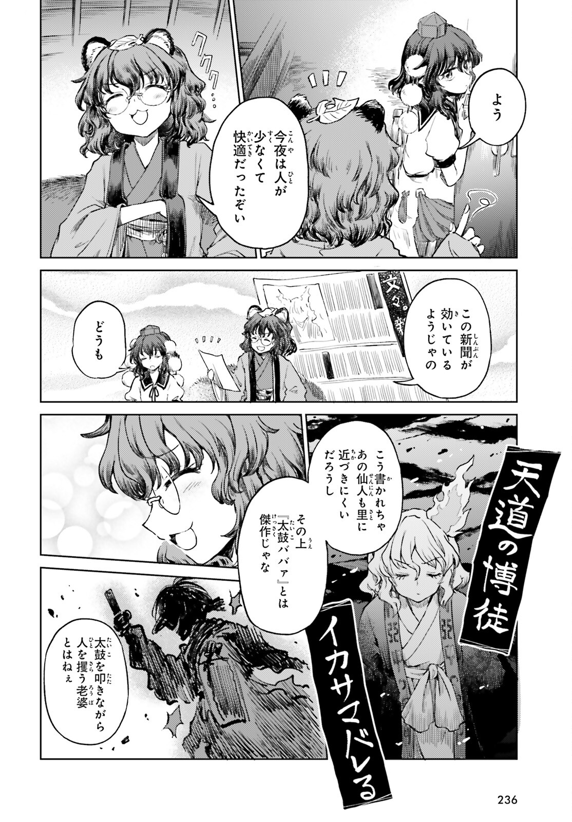 東方酔蝶華ロータスイーター達の酔醒 第55話 - Page 6