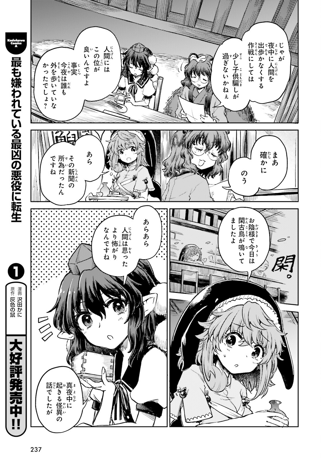 東方酔蝶華ロータスイーター達の酔醒 第55話 - Page 7