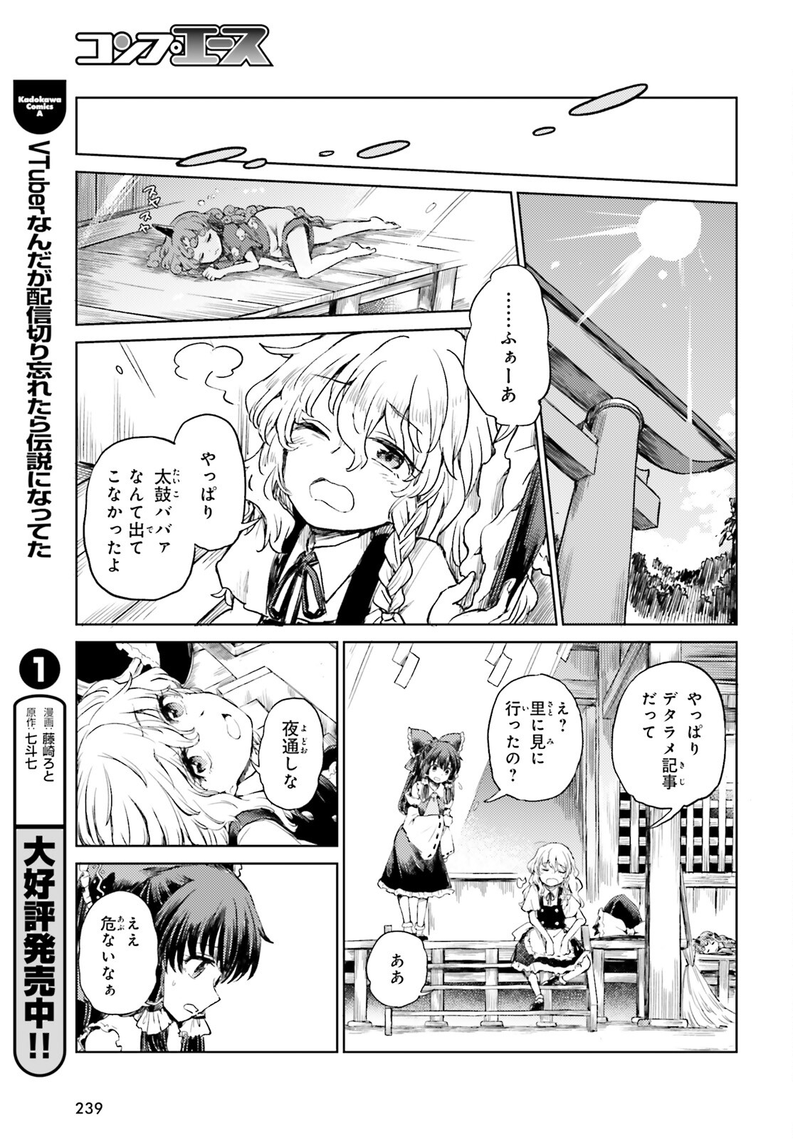 東方酔蝶華ロータスイーター達の酔醒 第55話 - Page 9