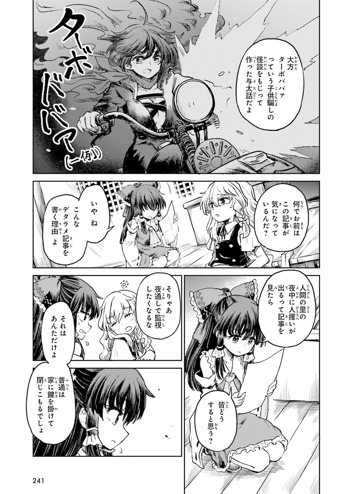 東方酔蝶華ロータスイーター達の酔醒 第55話 - Page 12