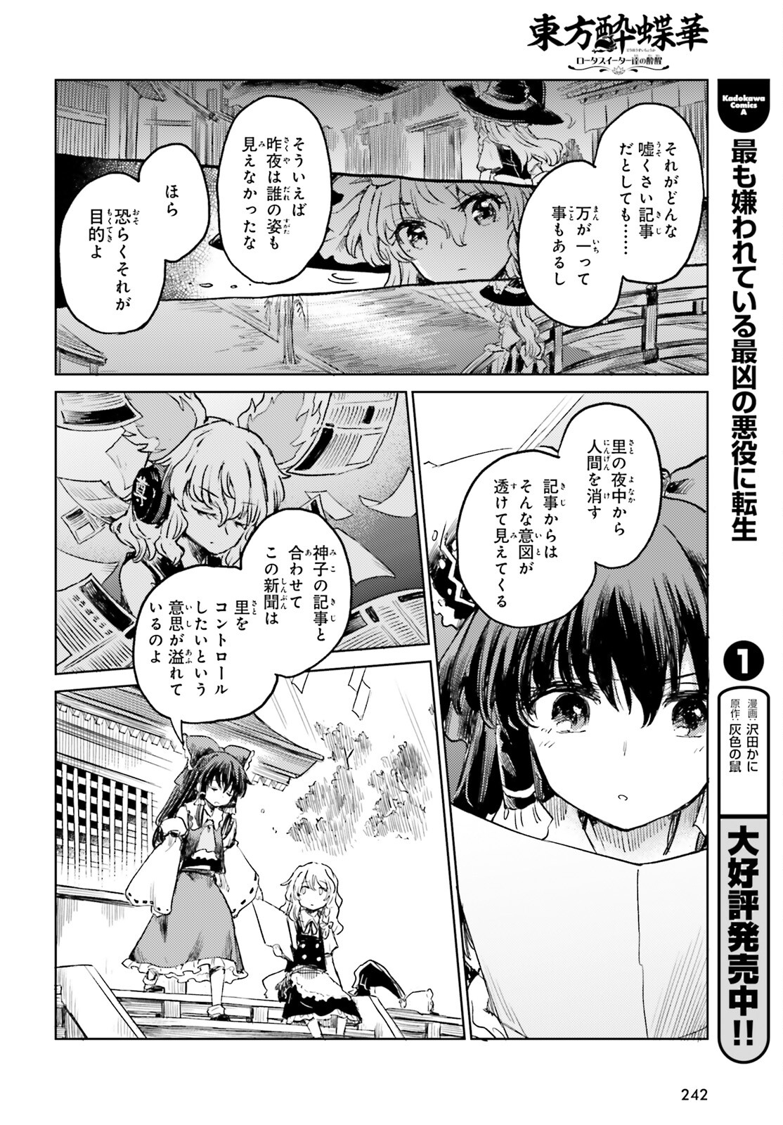 東方酔蝶華ロータスイーター達の酔醒 第55話 - Page 12