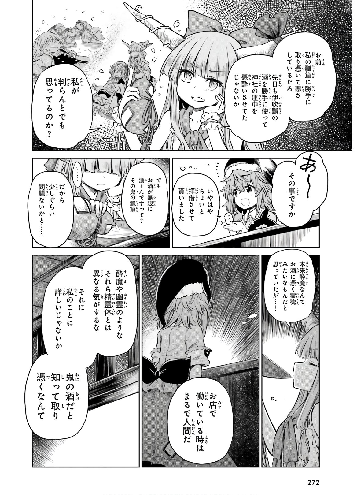 東方酔蝶華ロータスイーター達の酔醒 第6話 - Page 6