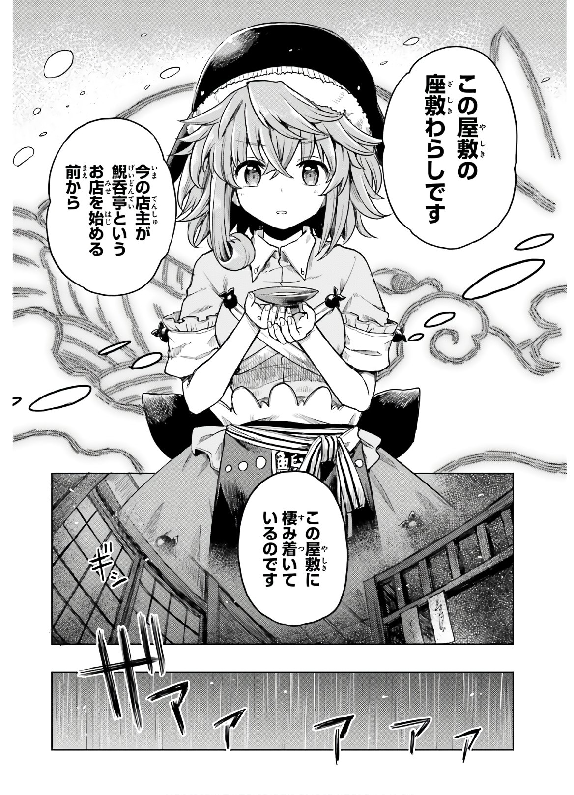 東方酔蝶華ロータスイーター達の酔醒 第6話 - Page 8