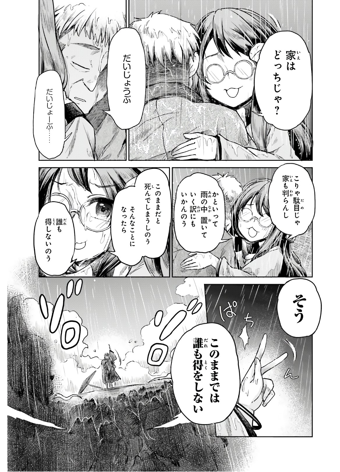 東方酔蝶華ロータスイーター達の酔醒 第6話 - Page 11