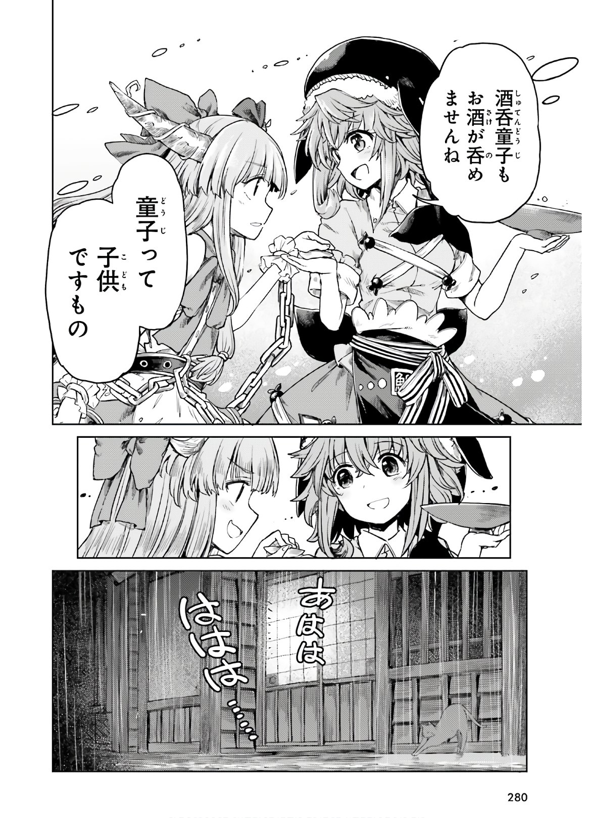 東方酔蝶華ロータスイーター達の酔醒 第6話 - Page 14