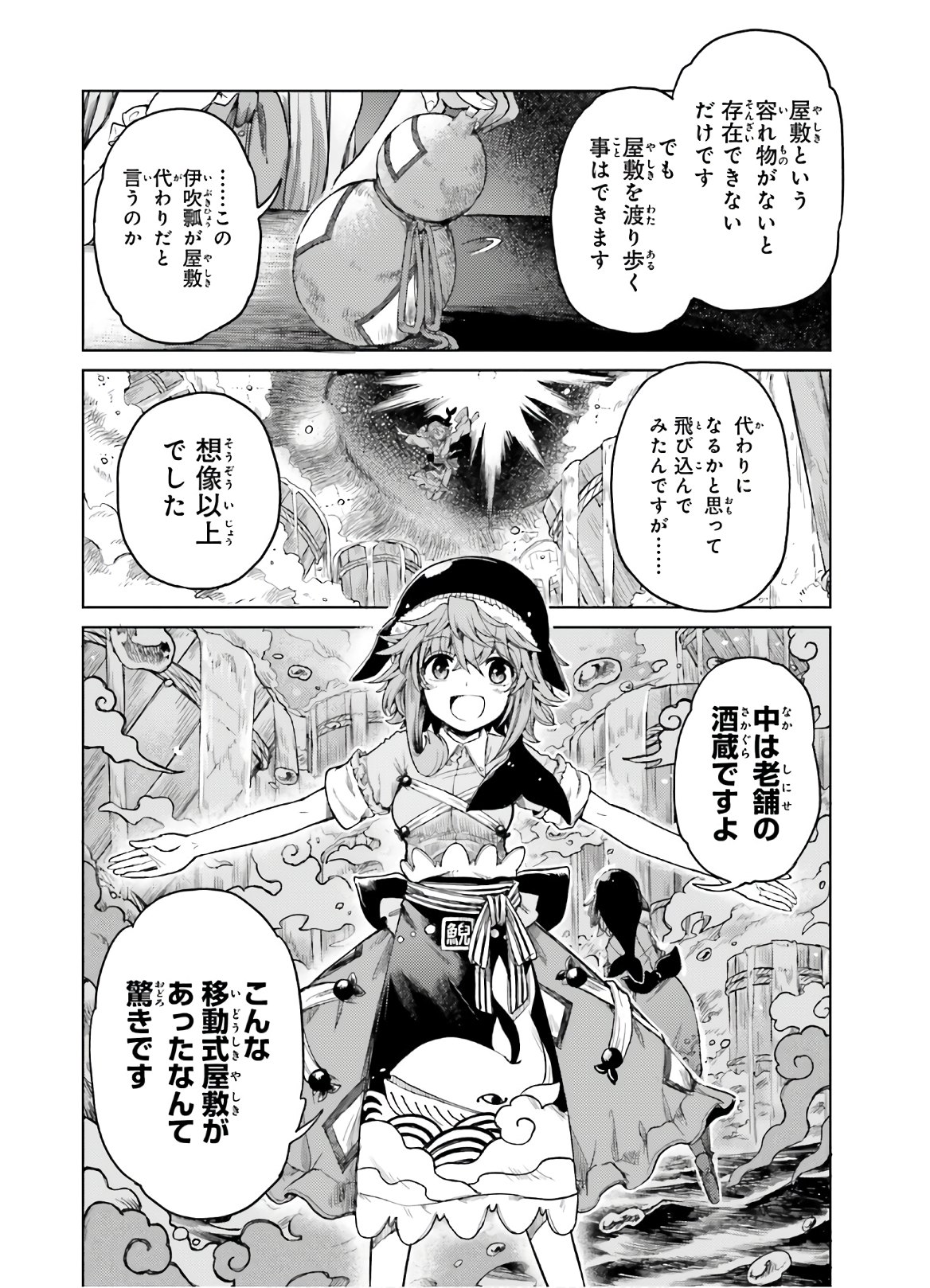 東方酔蝶華ロータスイーター達の酔醒 第6話 - Page 16