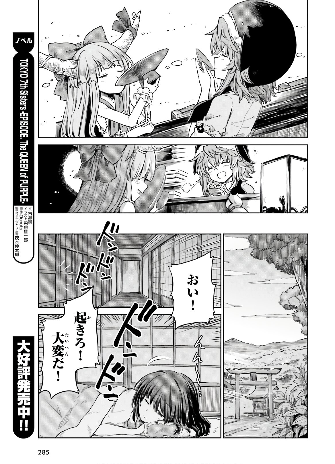 東方酔蝶華ロータスイーター達の酔醒 第6話 - Page 19