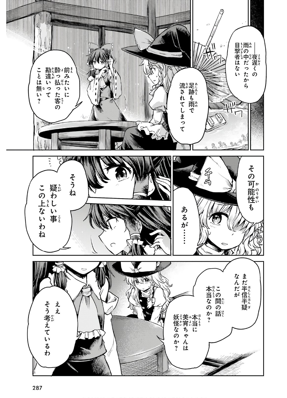 東方酔蝶華ロータスイーター達の酔醒 第6話 - Page 21