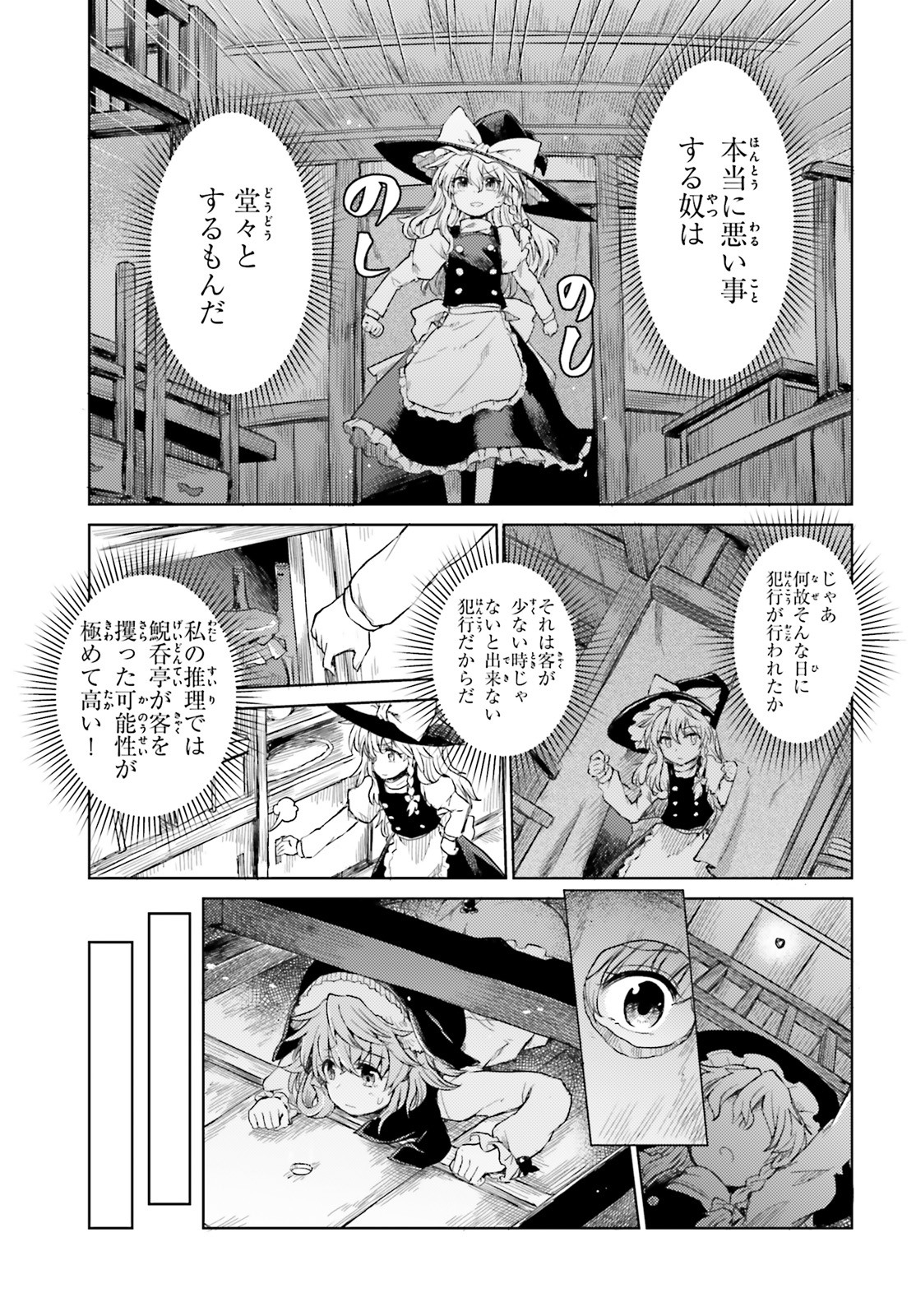 東方酔蝶華ロータスイーター達の酔醒 第7話 - Page 3