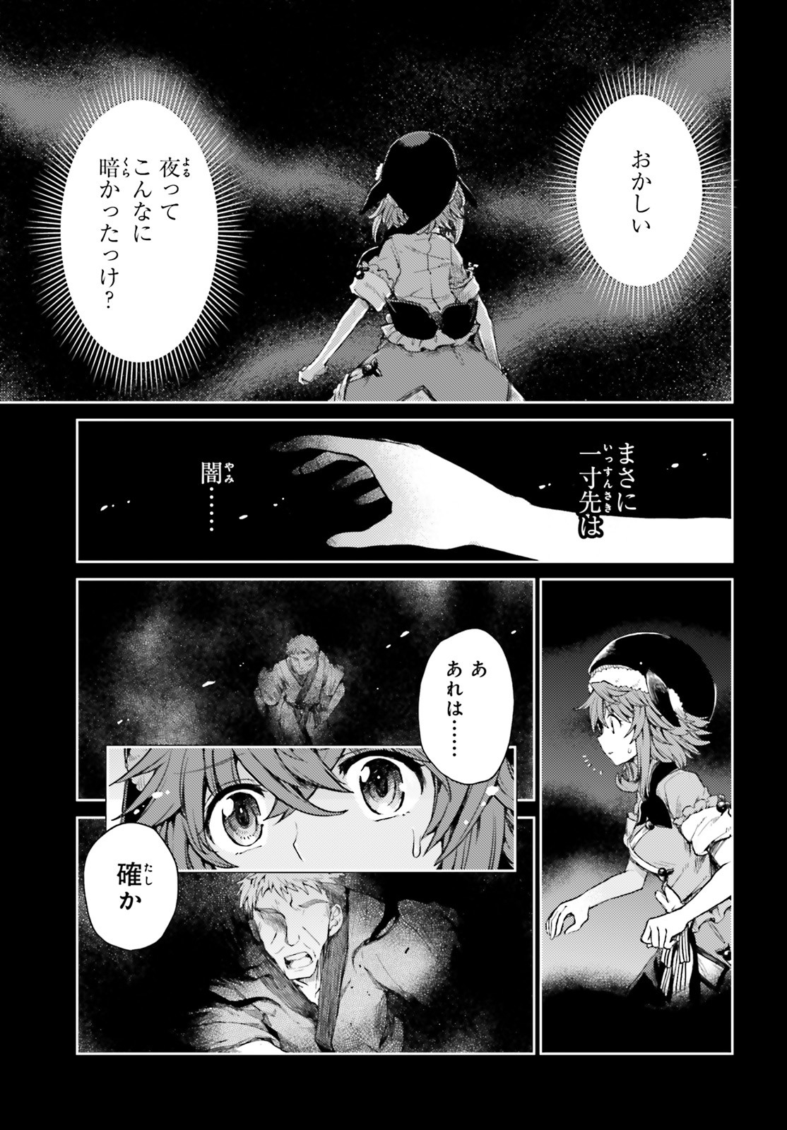 東方酔蝶華ロータスイーター達の酔醒 第7話 - Page 8