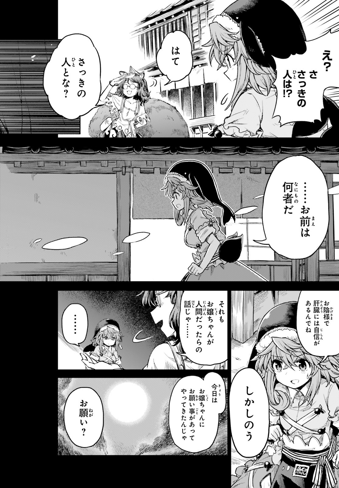 東方酔蝶華ロータスイーター達の酔醒 第7話 - Page 10