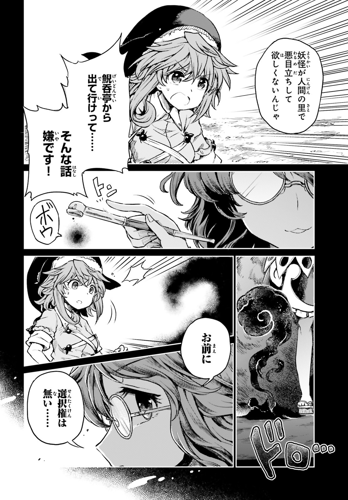 東方酔蝶華ロータスイーター達の酔醒 第7話 - Page 12